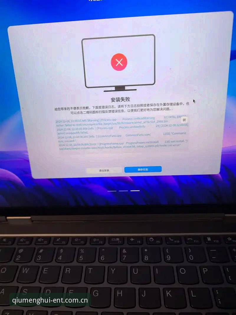 球盟会娱乐平台安装失败问题解决指南：从下载到流畅运行